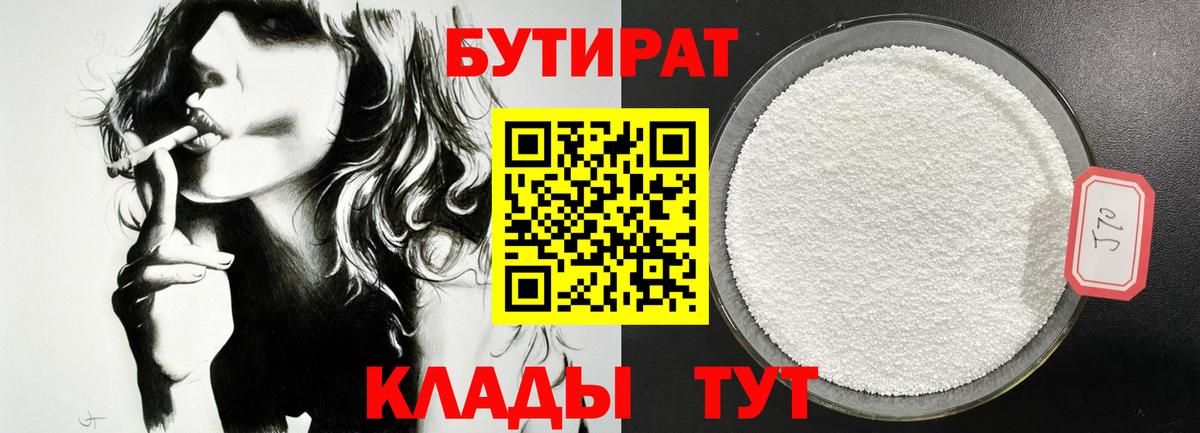 Дивногорск  БУТИРАТ оксибутират  Вход с VPN 