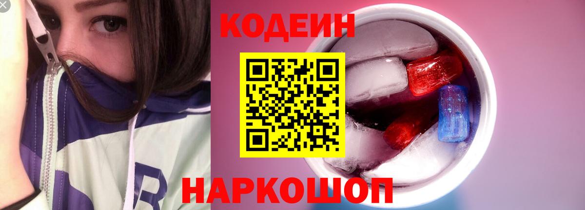 Кодеиновый сироп Lean напиток Lean (лин)  Вход с VPN  Дивногорск  Кодеин напиток Lean (лин) 