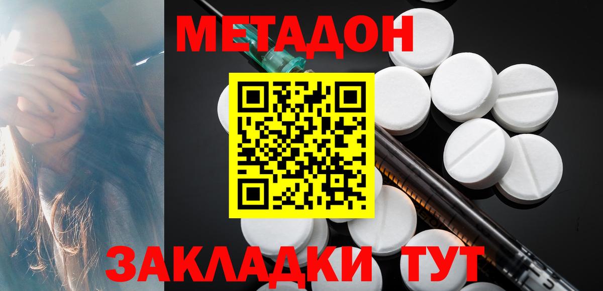 Метадон methadone  Метадон VHQ  Дивногорск  Вход с VPN 